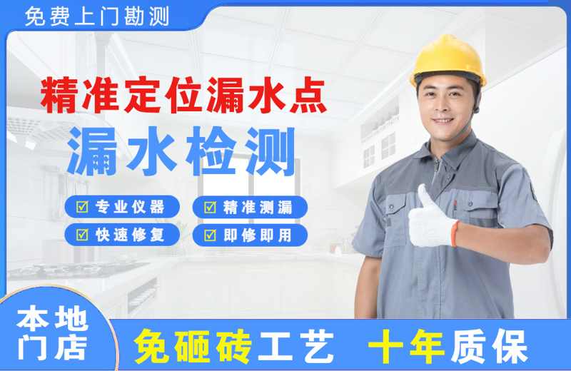 青云谱精准测漏点