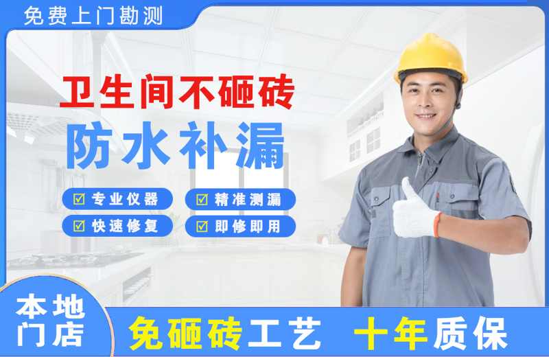 青云谱卫生间不砸砖修补漏水